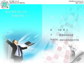 藍(lán)色商務(wù)背景計(jì)算機(jī)網(wǎng)絡(luò)技術(shù)簡(jiǎn)歷CDR素材 提升專業(yè)形象，免費(fèi)下載編號(hào)4389524